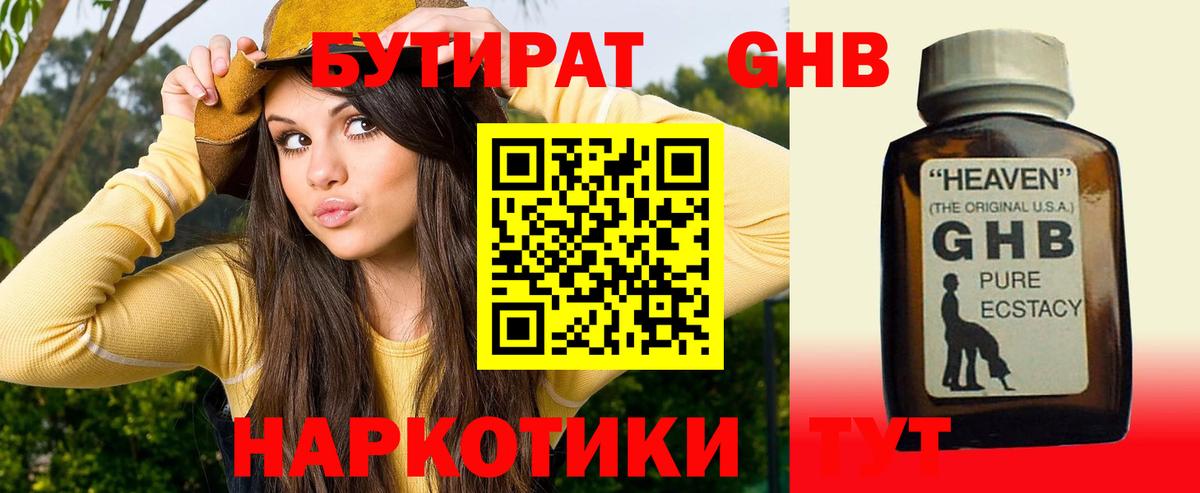 Бутират бутандиол  Вход с VPN  Усолье-Сибирское 