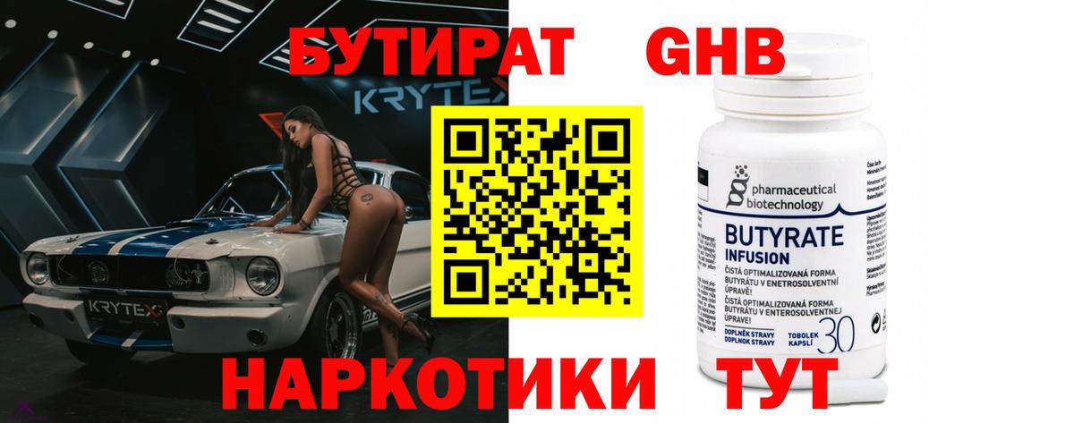 БУТИРАТ жидкий экстази Усолье-Сибирское