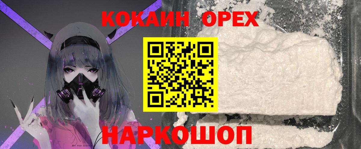 Кокаин VHQ Усолье-Сибирское