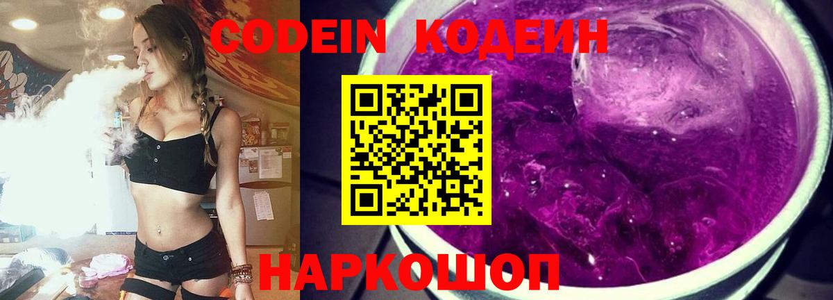 Кодеин напиток Lean (лин)  Вход с VPN  Усолье-Сибирское 