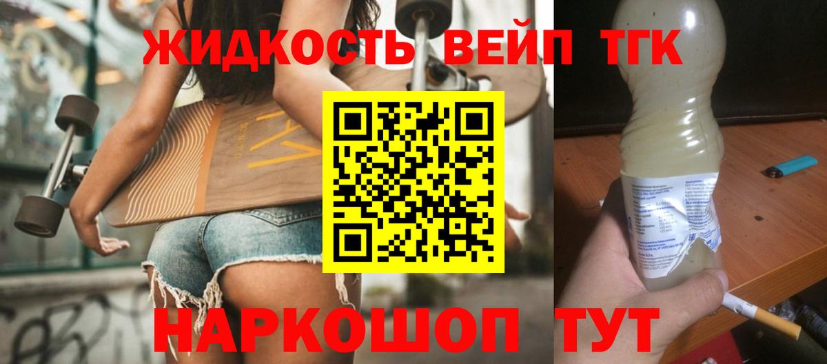 Дистиллят ТГК вейп Усолье-Сибирское